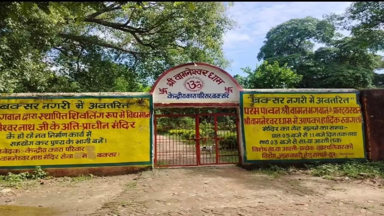 Shri Vamaneshwar Dham entrance gate - Buxar Central Jail Road